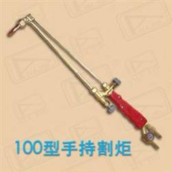 100型手搶焊炬